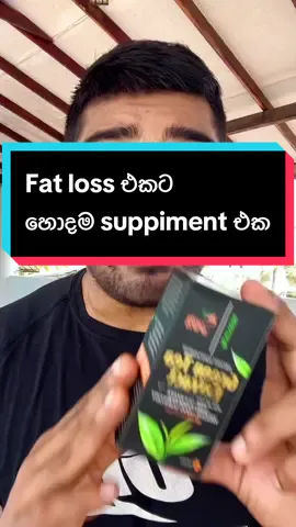 Fat Loss එකට හොදම suppiment එක, @Weda Arana Ayurveda #fatloss #foryou #fyp #100k #trending #fypシ #weightloss #srilanka #Fitness #sinhala 