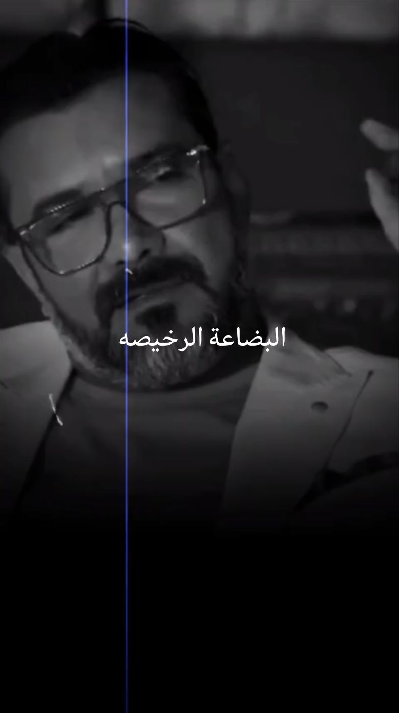 #foryoupage البضاعة الرخيصه #fyp 