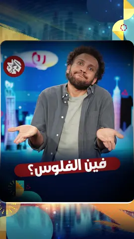 دعم سياسي بـ 94 مليار دولار استلمهم النظام المصري من بعد أحداث 7 أكتوبر!! #جو_شو #مصر 