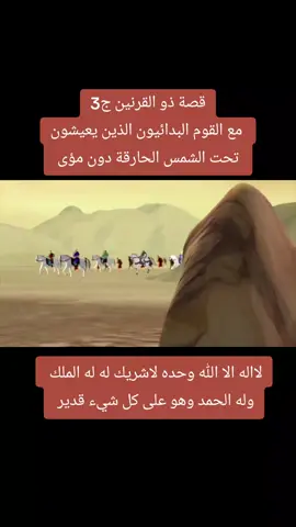 #قصص_الصالحين #قصص_الانبياء 