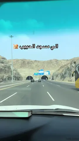 #طريقي_الي_مسجد_النبي  #السعودية🇸🇦 #المدينه_المنوره #الدوحه_قطر🇶🇦 #احلي_سفرية 