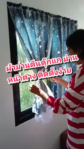 ม่าน ผ้าม่าน ม่านหน้าต่าง ผ้าม่านตีนตุ๊กแก#ม่าน #ผ้าม่านหน้าต่างสําเร็จรูป  #ผ้าม่านตีนตุ๊กแก #ผ้าม่านตีนตุ๊กแกติดตั้งง่าย #ผ้าม่านตีนตุ๊กแกไม่ต้องเจาะผนัง #ม่านประตู #ของดีบอกต่อ #ของใช้ในบ้าน @สาลี่ @สาลี่ @สาลี่ 