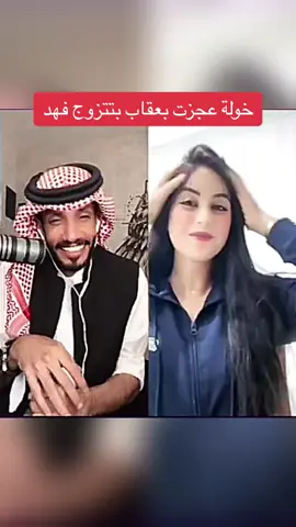 البنت طاحت وماسمت 😂#عقاب_شمر🦅 #جيش_العقاب #fyp #tiktok #لبنان🇱🇧 #المغرب #السعودية #اكسبلور #explore #viralvideo #الشعب_الصيني_ماله_حل😂😂 @عقاب شمر 🇸🇦 @عقاب شمر الاحتياطي @فـــهـــد 🇸🇦 @خولة 🐆 