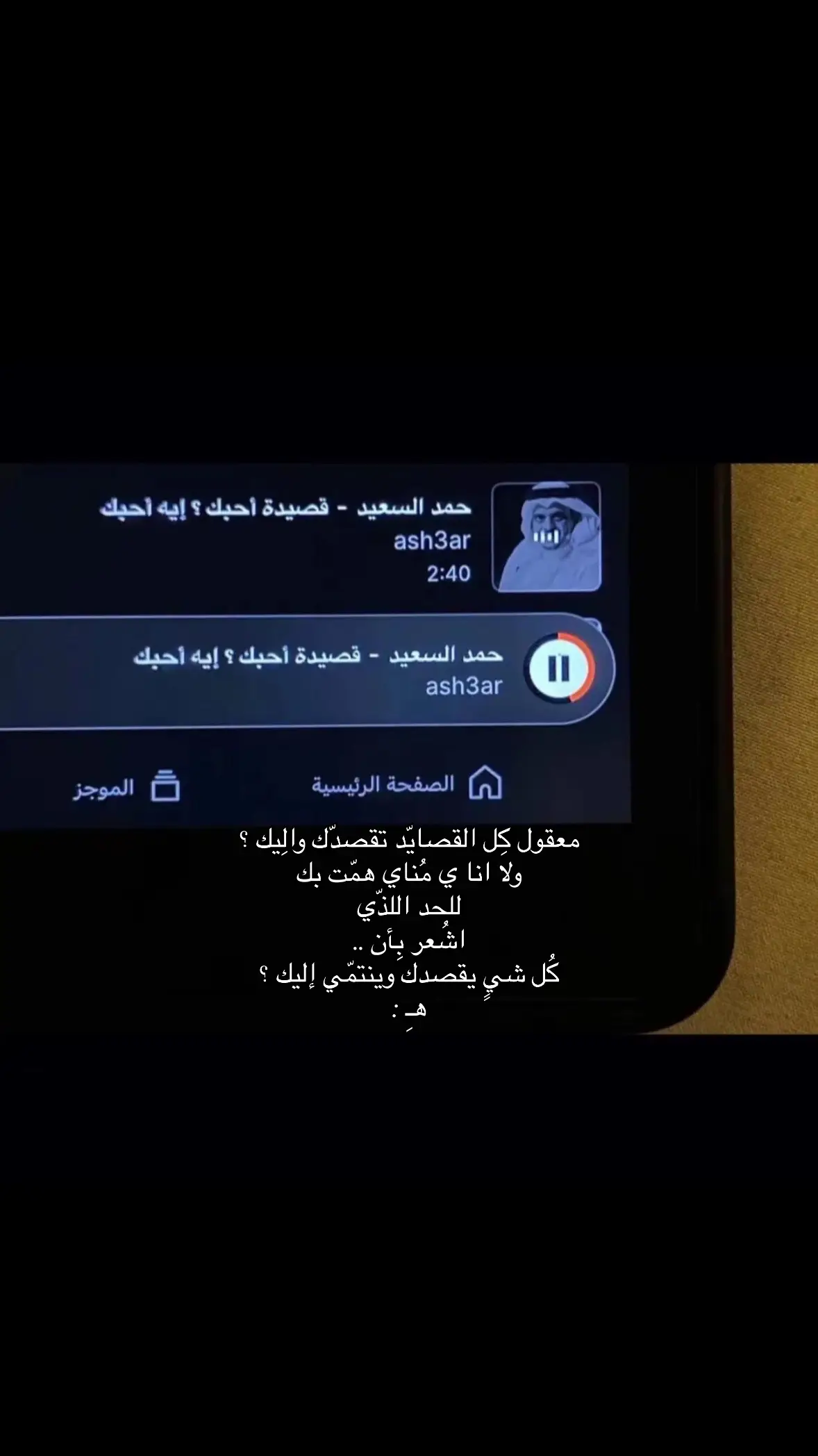 معقول كِل القصايّد تقصدّك والِيك ؟ ولا انا ي مُناي همّتُ بك  .. للحد اللذّي اشُعر  بأن كُل شيٍ يقصدك وينتمّي إليك ؟ هـِ : #حمد_السعيد #اكسبلورexplore 