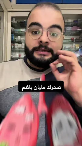 تنظيف الرئتين من البلغم كبسوله هتخليك تتنفس بكل سهولة#دكتورابوالعلا  كورتبكت /بلس/ادفانس