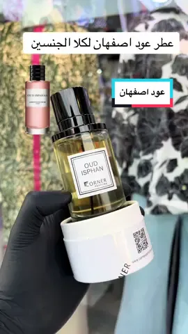 #رائحتي #عطور_رجاليه #عطور_نسائيه #لايك #اكسبلور #عطور_كورنر 