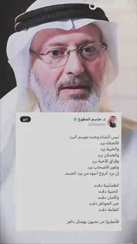 #الشايب #جاسم_المطوع 