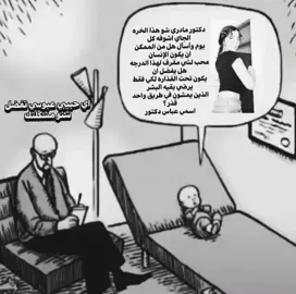 اسمي عباس بطل سوالف عبوسي#يا_ندامه #المجتمع #العراق🇮🇶 #مشاهير_العراق #ام_الول #زينب_بنت_الديوانيه #محتوى_هادف #قراءة #viral #fyp #العراق🇮🇶 #المجتمع #يحصل كل عام #fypシ#foryoupage#fyp #explore #رياكشن #بؤس #العراق #viral #اقتباسات #شعب_الصيني_ماله_حل😂😂 #اكسبلور #fyp#كتاباتي #fyp #foryoupage #explore#fyp #fypp #movie #aesthetic #relatable #peaceful #peace #blowthisup #blowupالوضع حالياً 👆🏼 #fyp #fypシ゚viral #fypシ゚viral #الهاشتاقات_للشيوخ #الشعب_الصيني_ماله_حل😂😂 #ستوريات #ستوريات_انستا #ايديت #تصميم #لعلها_خيره #حصل_خير #هواجيس #ضيقة #ذبات #ميمز #اكتئاب #جلد_الذات #حكومصدك جذب #foryoupage #edit #fyp #foryou #explore #fypシ #real 