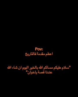 احلا من كلمة احبك🤍. #نايف_حمدان #قصص_تاريخيه #هداج🦯 