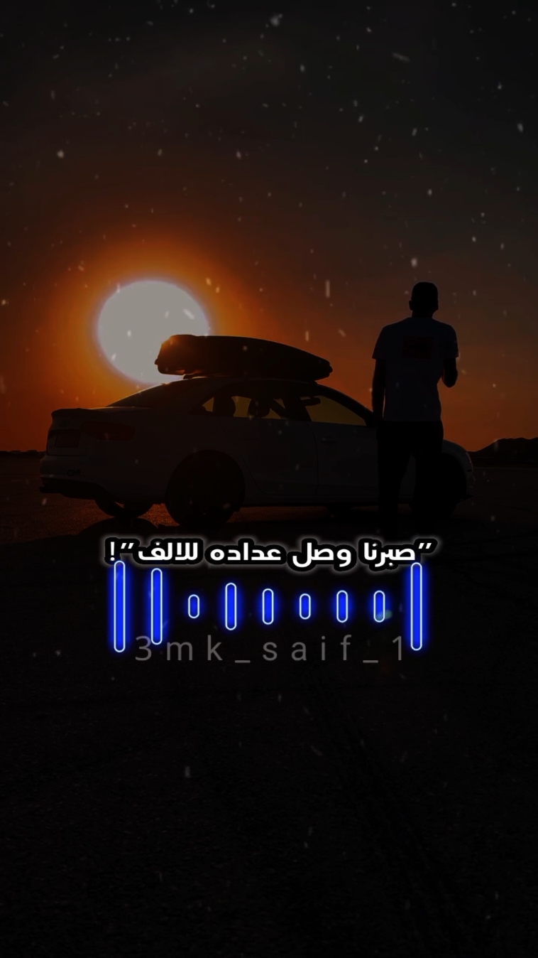 اوعوا تلومونا ✋🏽🖤 #المصمم_سيف  #foryou #foryoupage #fyp #fypシ #viral #viraltiktok #viralvideos #fypシ 