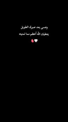 #وعسي بعد صبرك الطويل يعطيك الله اعظم مما تمنيته 🤍🫀#دراسه #امتحانات #pov #استوري #تالته_ثانوي #دعاء_يريح_القلوب_ويطمئن_النفوس 
