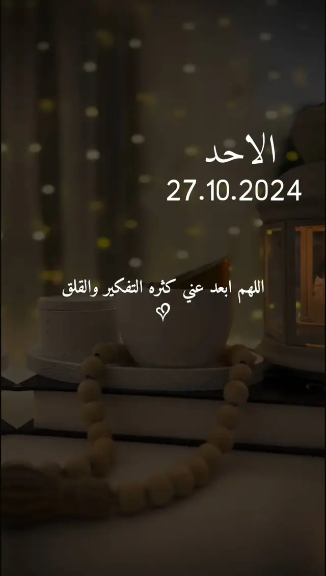 #اكتب_شي_توجر_عليه #ذكرالله #ادعيه #يارب #دعاء #اللهم_امين_يارب_العالمين🍀 #football #makeupartist #fyppppppppppppppppppppppp #homesweethome #justforfun 