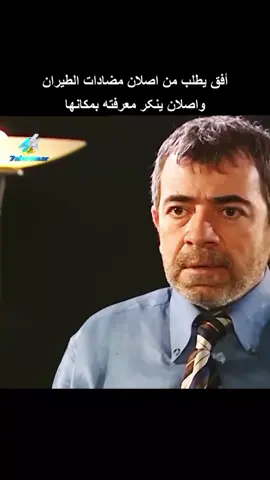 أفق يطلب من اصلان مضادات الطيران و اصلان ینکر معرفته بمكانها#مراد_علمدار #اصلان_اقبي #سليمان_شاكر #ميماتي_باش #fyp 
