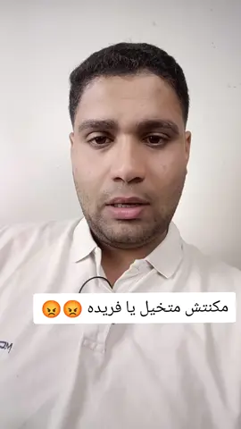 العيال الرخمه دي 😡😡#مستر_مهاب_سلامه 