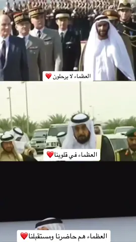 #الامارات_العربية_المتحده🇦🇪 #explore #أبوظبي #اكسبلور_العالم #محمد_بن_زايد_رئيس_دولة_الإمارات #خليفه_بن_زايد_الله_يرحمه #الشيخ_زايد_الله_يرحمه 