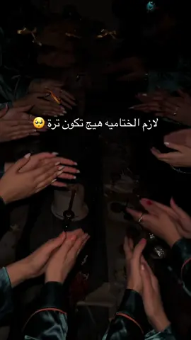 اختمو حفلاتكم بهالشكل هذا يابه🙂‍↔️#CapCut #اكسبلور #ترند #عرس 