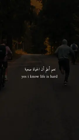 نعم أعلم أن الحياة صعبة  yes i know life is hard .  welcome to my world . . دعمكم يحفزني علي نشر المزيد 🖤 . @mohamedbarakat_1  @mohamedbarakat_1  @mohamedbarakat_1  . . #اقتباسات #اقوال #كتاب #عبارات #اكسبلور #اقتباسات_محمد_بركات #اقتباسات_مترجمة #مترجم #اقوال_مأثورة #explore #quotes