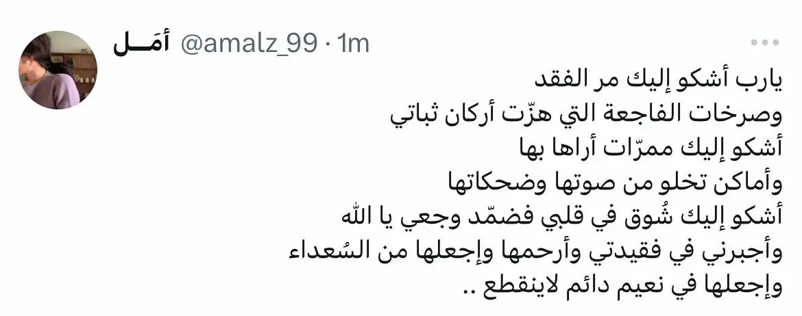 لم يكسُرُني سِوى فاجِعة موتك و لن يجبُر كسر رحيلك شيء على الوجود أبدًا. #اللهم_ارحم_موتانا_وموتى_المسلمين 
