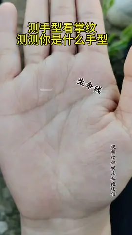#手相 #手相palmistry #八字命理 #八字解析 
