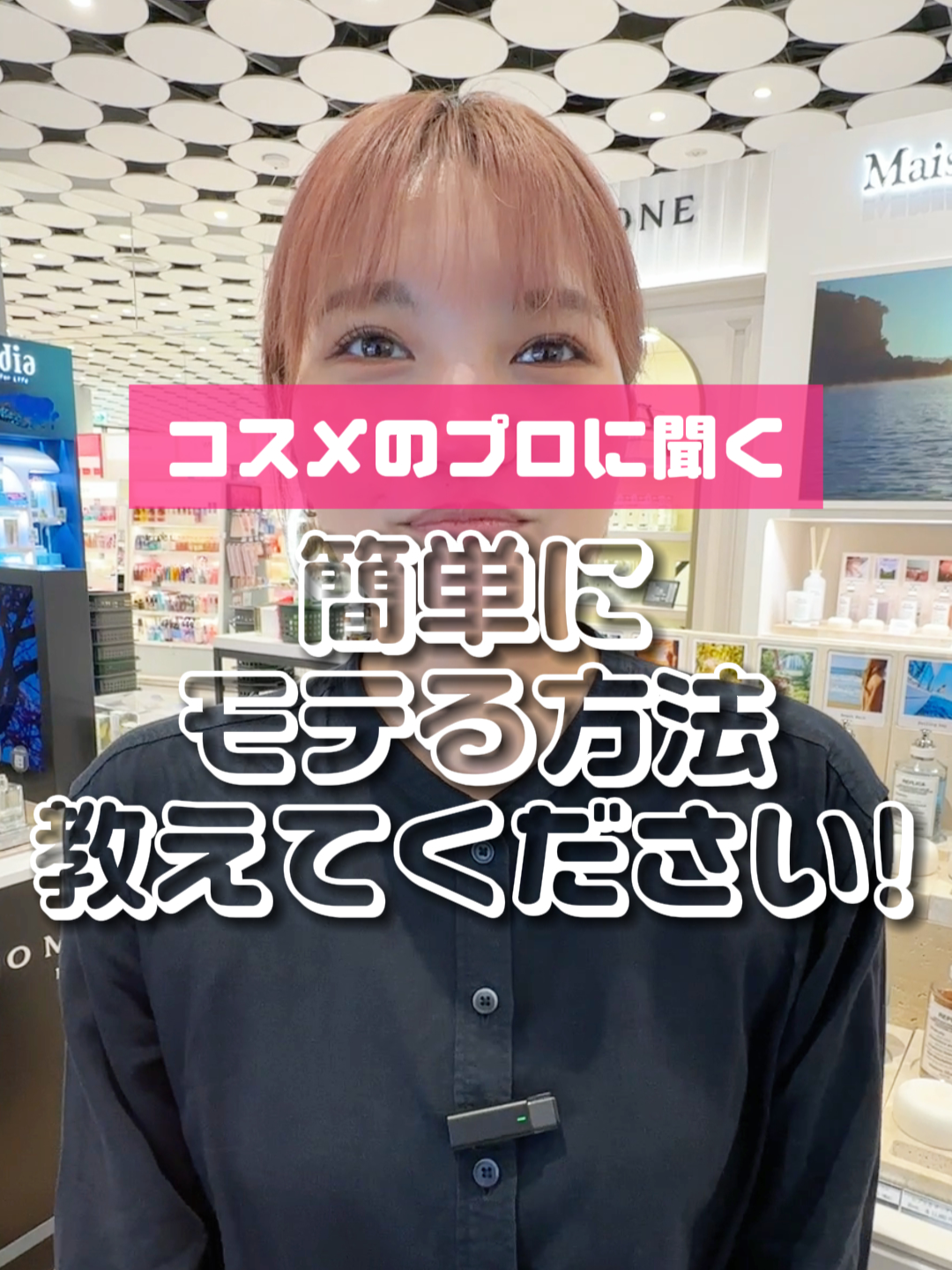 モテる方法は香りが必須!?👀✨  ▼紹介アイテムはこちら！  ①Jo Malone London　イングリッシュ ペアー ＆ フリージア コロン  30ml・11,880円/50ml・16,940円/100ml・23,650円 ②コスメデコルテ キモノ ユイ パフュームド ハンドクリーム  30g・3,300円   #アットコスメ　#モテ香水　#香水　#おすすめ香水　#ハンドクリーム　#イングリッシュペアー　#アットコスメトーキョー　#アットコスメ美容部員