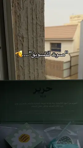 دعمك💕💕💕 #اكسبلور #حرير #متجر #الرياض #البنات 