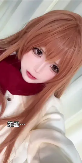 Aisaka❤️#toradora #とらドラ!#aisakataiga #cosplay 