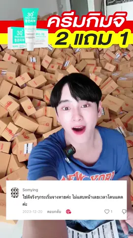 แนะนำครีมกิมจิตัวนี้เลย #สกินแคร์ #ดูแลตัวเอง #TikTokBeauty #รีวิวบิวตี้ #ครีมกิมจิ #ครีมกิมจิช่องบริษัท
