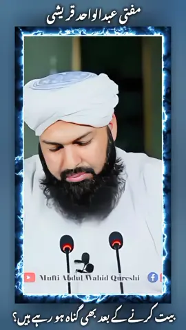 Part:110 ep:1 | Mufti Abdul wahid Queshi Bayan 👈 | TikTok team plzzzzz don't under view my video & viral my video 😭😭  #muftiabdulwahidqureshi #abdulrehman252678 #islamic_video #dontunderreviewmyvideo #dontunderreview #1million #10kfollowers😭😭😭😭 #100k #bayan #foryoupage❤️❤️ #foryou #growmyaccount #unfrezzmyaccount #molanafazalurrehman #muftitariqmasood #molanatariqjameel #peerzulfiqarahmednashqbandi 