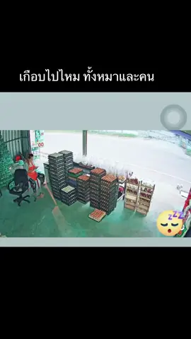 เกือบไปไหม….