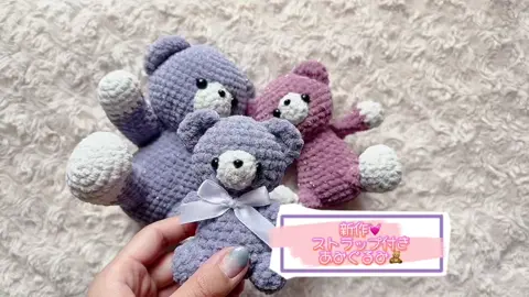 以前から作りたかった あみぐるみのストラップ🧸💓話題の#プリンセスモール を使って編んでみました🥹💓 #セリア購入品  #おすすめにのりたい #ハンドメイド #かぎ針編み #編み物 #seria #あみぐるみ #ぬいぐるみ #ぬい撮り #ぬい活 #くまのぬいぐるみ 