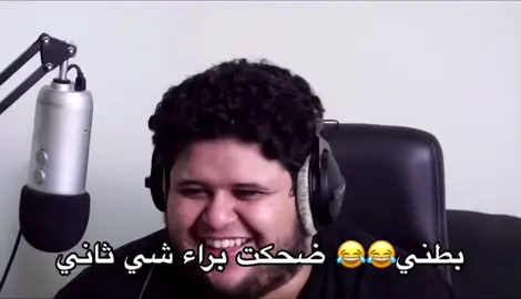 اي فيد عنده لازم يخليك تضحك #براء 