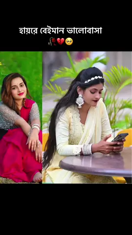 #লাগবে না তোর মিথ্যা ভালোবাসা🥀💔🥺
