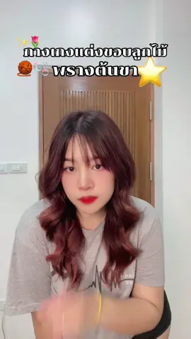 ขอยาดปักตะกร๊าาา #กางเกงพรางต้นขา #กางเกงลูกไม้ #กางเกงสาวอวบ #outfit #OOTD #เสื้อสาวอวบ 