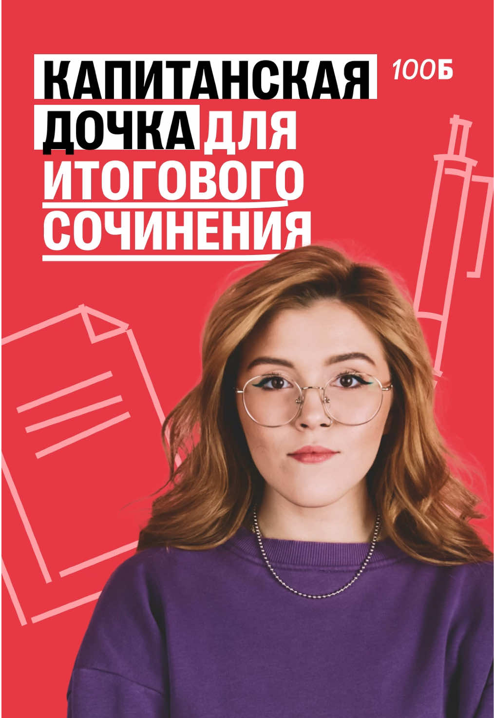📚Капитанская дочка для итогового сочинения #100балльный #итоговоесочинение 