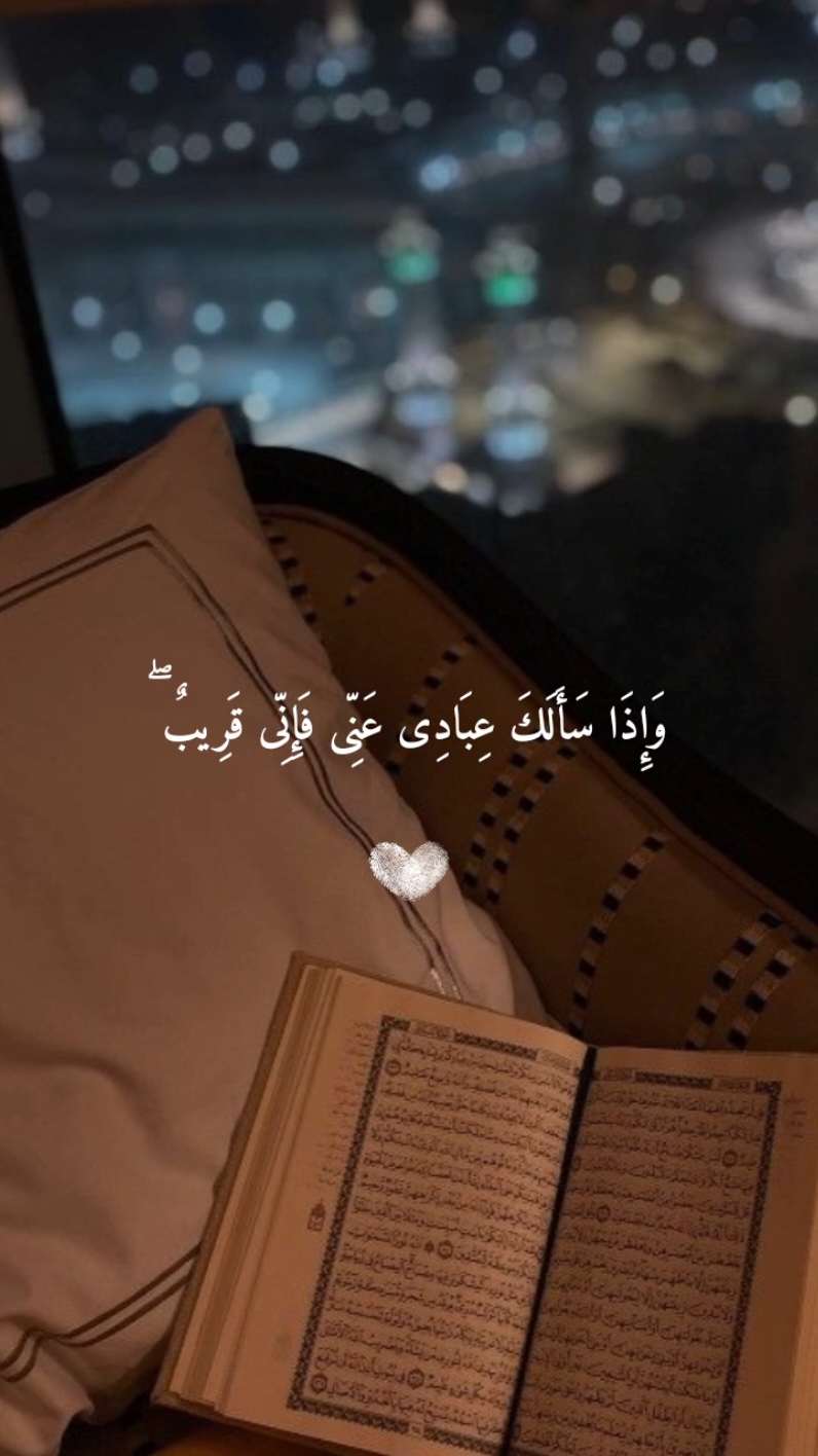 وَإِذَا سَأَلَكَ عِبَادِي عَنِّي فَإِنِّي قَرِيبٌ🤍🥀 تلاوة خاشعة للقارئ فارس عباد🤍…﻿﻿#فارس_عباد #سورة_البقرة  #راحة_نفسية #فارس_عباد #قران  #قران #راحة_نفسية #فارس_عباد  #oops_alhamdulelah #الله #الله_اكبر #البقرة    #فارس_عباد #ارح_سمعك_بالقران  #اللهم_صلي_على_نبينا_محمد   #راحة_نفسية #قران #قران_كريم  #قران #قران_كريم #راحة_نفسية  #quran #fyp #quran_alkarim #islamic #explore 🤍🥀