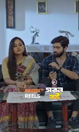 #NATOK™REELS  #natoktmreels #natoktm #natoktm2 #natoktmreels #fyp #banglanatok #tiktokbangladesh🇧🇩 #বাংলাদেশ🇧🇩 #viral #foryoupage #greenscreen #trending #bdtiktokofficial #tiktokbangladesh #bangladesh #whattowatch #natok #natokbd #natokclips #syhleti_pua #syhleti_puri🥰 #foryoupage❤️❤️ #fypシ゚viral #tiktok #probash_bd #probashi_bd @NATOK™2 @NATOK™ 