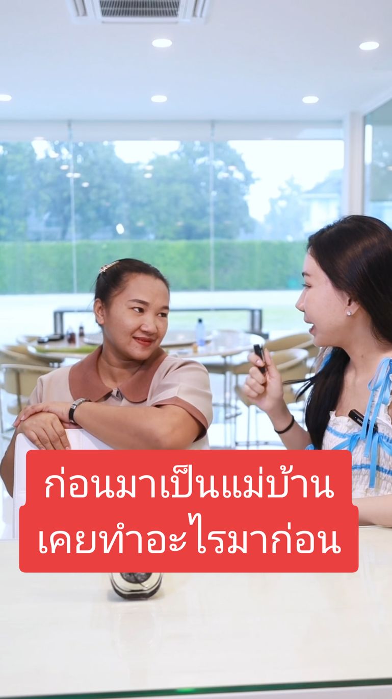 แม่บ้านเราแต่ละคน ก่อนมาทำงานที่นี่แต่ละคน ไม่ธรรมดาเลยค่ะ #ceomanfamily #ceoman #รีวิวครอบครัว #รีวิวแม่บ้าน #ปุยเมฆกับปลายหมอก 