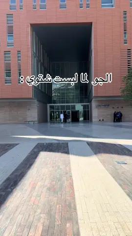 #جامعه_الكويت #kuniv #kuwait #الشداديه 