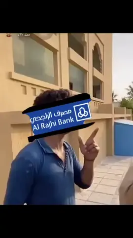 #الراجحي #الراتب #هههههههه #الشعب_الصيني_ماله_حل😂😂 #السعودية 