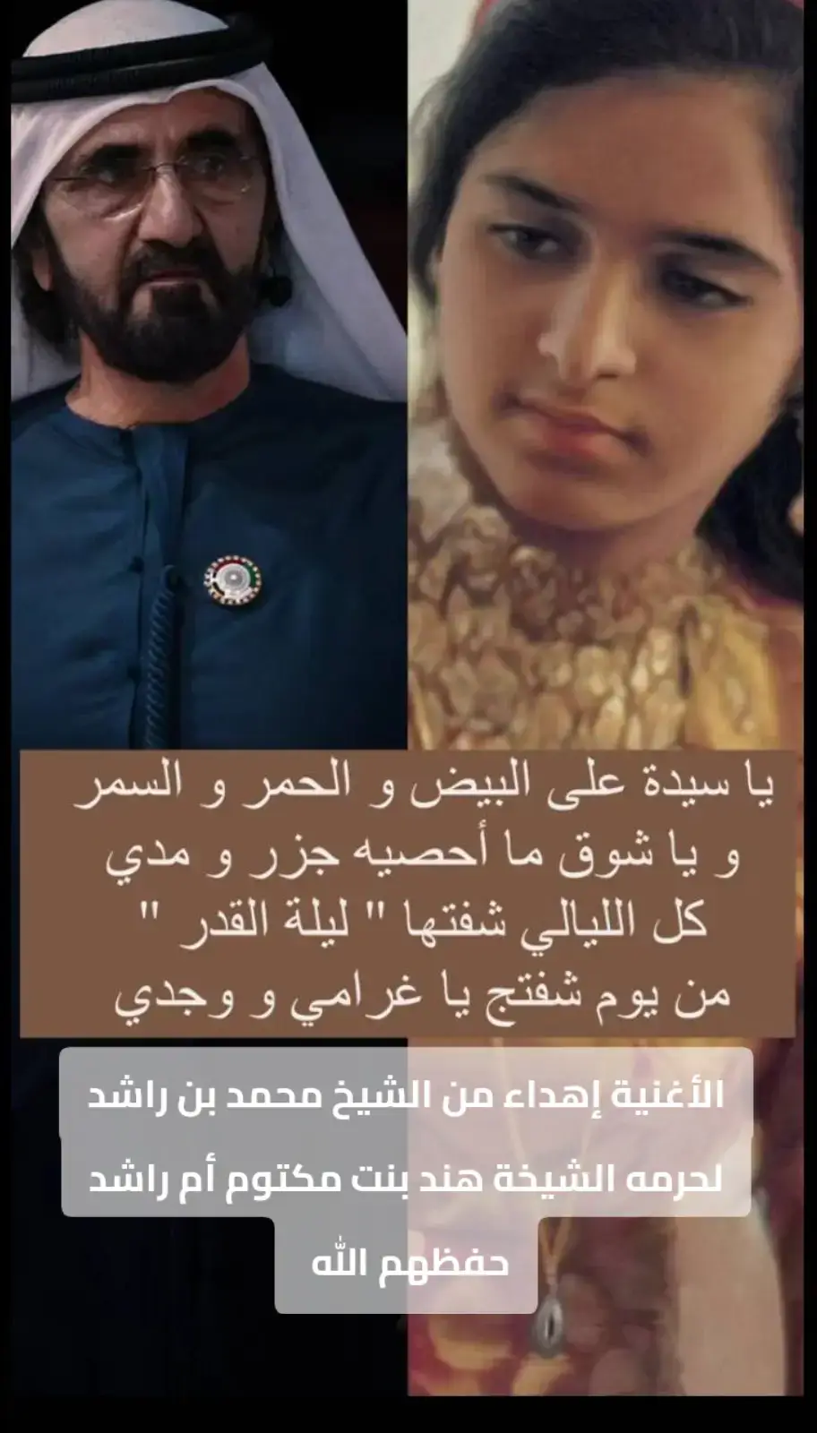 جزء 1| @AM #محمد_بن_راشد #هند_بنت_مكتوم_بن_جمعة_آل_مكتوم 