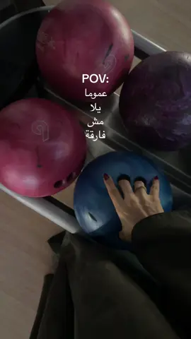#fypシ゚ #foryoupage #حماقي #bowling 
