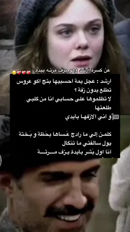 شكدد انقهرتتت بهذه الاحداث 😔❤️‍🩹 #🤎🤎 #رتبة_وظفيرة #طركاعه #ارشد #واتباديون #رسل_فهد 
