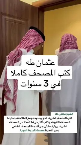 كاتب المصحف الشريف 