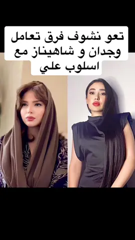 الاحترام قبل كل شيء 👑#qesmawnaseeb #قسمة_ونصيب #قسمة_و_نصيب_2 #وجدان #نيفين #شاهيطاز #دعاء #مية #صفاء @🌸𝐁𝐚𝐫𝐛𝐢𝐞 𝐰𝐢𝐣𝐝𝐚𝐧e🌸 