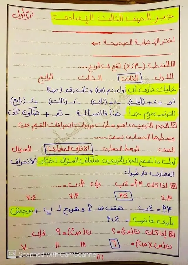 #الصف_الثالث_الاعدادي  #2025  #جبر  #المنهج_كامل  #المهندسة_ياسمين_الصاوي 