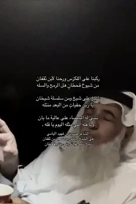 #بني_بشر #بني_بشر #قحطان #محلف_قحطان_ويام #يام #نجران #سراة_عبيدة #جنب_قحطان #يحيى_بن_قانص_البشري #الشيخ_رياض_بن_ثقفان #ابن_ثقفان #بشر_بن_حرب #الجنوب #الرياض #اكسبلور #لايك #يحيى_بن_قانص_البشري #سبت_بني_بشر #صقر_بني_بشر #الوعله #العجمان #بني_هاجر #الشرقية 