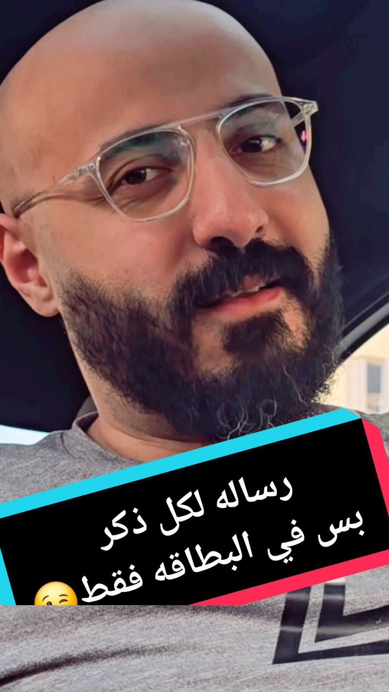 #ابعتهالوو⚔️🧿  #رساله_لكل_ذكر_بس_في_البطاقه  #ابعتيهالو_يا_ست_الكل😂  #اكسبلورexplore  #نصايح_محمود_لست_الكل  #استرجل  #محمود_فراج 