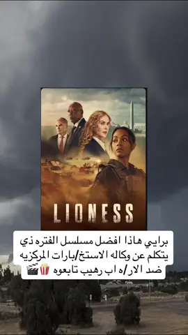 افضل مسلسل الفتره ذي رهيب جدا انصح الكل فيه #movie #movies #netflix #2024movies 