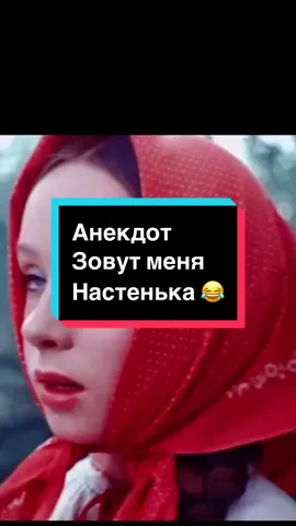 Смотреть до конца 😂! Смешные истории о семейной жизни. зовут меня Настя … #юмор #угарно #анекдоты😁приколы😄юмор😅 #хочуврек #рекомендации #приколысмешные #ржачьдослёз🤣🤣🤣 #шутки #прикол #угар #мемы #юморприколыржач #угарныевидео #ржачныевидео 