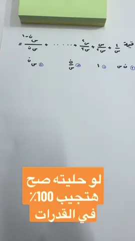 #قدرات #قدرات_محوسب #قدرات #قدرات_لفظي #قدرات_ورقي #قدرات_سديم #قدرات_عامة #قدرات_الجامعيين #قدرات_قياس #قدرات_أبها #قدرات_الرياض #قدرات_جدة #قدرات_جامعيين #قدراتي #قدرات_الطائف #قدرات_عامه #قدرات_الدمام #قدرات_لا_حدود_لها #قدرات_المدينة #قدرات_بلس #قدرات_مكة #قدرات_جيزان #قدرات_تبوك #قدرات_همه #ورقي #تقفيل #قدراتي #ثانوي #اخبار_السعوديه_اليوم 